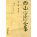 [ бесплатная доставка ][книга@/ журнал ]/OD версия запад гора .. полное собрание сочинений запад гора ../( работа ) запад гора .. полное собрание сочинений редактирование комитет / сборник 