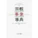 [ бесплатная доставка ][книга@/ журнал ]/ религия .. лексика /reji-n*az задний / сборник Daniel * L обзор =reje/ сборник больше рисовое поле один Хара / сборник перевод date ../ сборник перевод Tsuruoka . самец / сборник перевод криптомерия .../ сборник перевод 