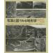 [ бесплатная доставка ][книга@/ журнал ]/ фотография . map . смотреть земля форма . больше . новый оборудование версия /... flat / сборник Oota ../ сборник маленький . более того / сборник маленький . один ./ сборник . сверху дорога мужчина / сборник Machida ./ сборник рис .../ сборник 