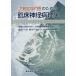 [ бесплатная доставка ][книга@/ журнал ]/... специализация . поэтому. . пол нерв патология / Япония старость психиатрия ./.. входить .../ сборник .