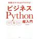 [ бесплатная доставка ][книга@/ журнал ]/ бизнес Python супер введение знания Zero тоже обязательно понимать! программирование механизм учеба sk Ray булавка g/ средний остров Shougo / работа 
