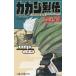 [книга@/ журнал ]/NARUTO - Naruto (Наруто) -kakasi.. шесть поколения огонь ........ подросток (JUMP j BOOKS)/.книга@. история / работа . склон оригинальный / работа ( новая книга )