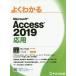 [ бесплатная доставка ][книга@/ журнал ]/MS Access2019 отвечающий для ( хорошо понимать )/ Fujitsu ef*o-* M акционерное общество / работа произведение произведение 