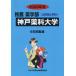 [ бесплатная доставка ][книга@/ журнал ]/ Kobe лекарство . университет (*20 рекомендация фармакология часть вступительный экзамен проблема . ответ 6)/..... центр 