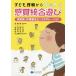[book@/ magazine ]/ child understanding from start . feeling unification playing child care person . occupational therapist. collaboration / Kato ../.. height field . flat /