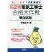 [ бесплатная доставка ][книга@/ журнал ]/ легко ..! no. 2 вид электроработы . соответствие требованиям Daisaku битва кисть регистрация экзамен ( государство * квалификация серии )/ неподвижный ../ работа 