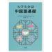 [ free shipping ][book@/ magazine ]/ large student conversation Chinese base [ answer * translation none ]/[ large student conversation Chinese basis 