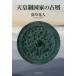 [ бесплатная доставка ][книга@/ журнал ]/ небо . система государство. старый слой / глубокий .. человек / работа 