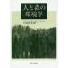 [ бесплатная доставка ][книга@/ журнал ]/[ on te man do версия ] человек . лес. окружающая среда ./ Inoue подлинный / работа sake . превосходящий Хара / работа внизу .. мужчина / работа белый камень ..