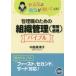 [ free shipping ][book@/ magazine ]/ control job therefore. organization control ( nursing feeling .)ba Eve / middle island beautiful Tsu ./ work 