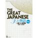 [книга@/ журнал ]/THE GREAT JAPANESE 30. история персона ... японский язык первый средний класс / Ishikawa ./ работа рис книга@ мир ./ работа 