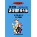 [ бесплатная доставка ][книга@/ журнал ]/ Hokkaido медицинская помощь университет (*20 зуб факультет вступительный экзамен проблема . ответ 1)/..... центр 