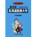[ бесплатная доставка ][книга@/ журнал ]/ Hokkaido медицинская помощь университет (*20 фармакология часть вступительный экзамен проблема . ответ 1)/..... центр 