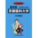 [ бесплатная доставка ][книга@/ журнал ]/ Kyoto лекарство . университет (*20 фармакология часть вступительный экзамен проблема . ответ 18)/..... центр 