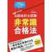 [книга@/ журнал ]/ дипломированный бухгалтер экзамен экстренный . соответствие требованиям закон экспертиза .. Charisma ... объяснить / Ishii мир человек / работа 