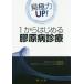 [ бесплатная доставка ][книга@/ журнал ]/ видеть всеми силами UP!1 из впервые ... болезнь медицинская / тубус Izumi ../ работа рисовое поле шт . дорога / работа 