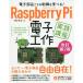 [книга@/ журнал ]/RaspberryPi электронный construction практика модифицировано 2 ( электронный детали ... управление ....!)/ Fukuda мир ./ работа 