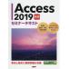 [ бесплатная доставка ][книга@/ журнал ]/Access2019 основа семинар текст / Nikkei BP/ работа 