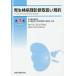 [ бесплатная доставка ][книга@/ журнал ]/. сырой осмотр болезнь . диагностика обращение . соглашение / Япония . болезнь . ассоциация / сборник Япония ..... болезнь . стандарт . комитет / сборник 