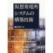 [ бесплатная доставка ][книга@/ журнал ]/ временный . departure электро- место система. сооружение технология /. река . три / работа 
