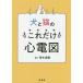 [ бесплатная доставка ][книга@/ журнал ]/ собака . кошка. только это сердце электро- map / Aoki стол ./..