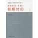[ бесплатная доставка ][книга@/ журнал ]/ внезапный . признаки * вне царапина. первый период соответствует ( уход .. судить . пациент ...!!)/ больше гора оригинальный 2 / редактирование 