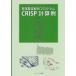 [ бесплатная доставка ][книга@/ журнал ]/ иметь ограничение фактор .. program CRISP счет пример / красный камень ./ сборник работа направление после . дорога /( другой ) вместе работа 