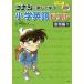 [книга@/ журнал ]/ Detective Conan . легко .. начальная школа английский язык дрель таблица на данный момент сборник 1/ Aoyama Gou ./ оригинальное произведение Oota ./.... рисовое поле один ./...a Len шар . свет ./..