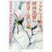 [ бесплатная доставка ][книга@/ журнал ]/ trauma . отрицательный .. бог медицинская помощь. желающий .. пятна / большой река .. Хара / работа 