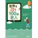 [книга@/ журнал ]/ мир ...100 лет . человек /yonas*yonason/ работа Nakamura .../ перевод 