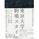 [ бесплатная доставка ][книга@/ журнал ]/ Tokyo университет пешка место нагрудник Tokyo университет образование факультет / сборник 