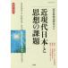 [ free shipping ][book@/ magazine ]/ close present-day Japan . thought. lesson .(. thing theory . present-day )/ Kansai . thing theory research ./ compilation 