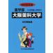 [ бесплатная доставка ][книга@/ журнал ]/ Osaka лекарство . университет (*20 фармакология часть вступительный экзамен проблема . ответ 19)/..... центр 
