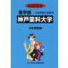 [ бесплатная доставка ][книга@/ журнал ]/ Kobe лекарство . университет (*20 фармакология часть вступительный экзамен проблема . ответ 23)/..... центр 