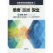 [ бесплатная доставка ][книга@/ журнал ]/ пациент ( медицинская помощь ) безопасность ( ядерная медицина безопасность основа читатель )/.. прямой line / работа 