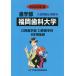 [ бесплатная доставка ][книга@/ журнал ]/ Fukuoka зуб . университет (*20 зуб факультет вступительный экзамен проблема . ответ 12)/..... центр 