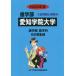 [ бесплатная доставка ][книга@/ журнал ]/ Aichi .. университет (*20 зуб факультет вступительный экзамен проблема . ответ 10)/..... центр 