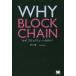 [книга@/ журнал ]/WHY BLOCKCHAIN почему, блок цепь .. .?/ цубо . большой ./ работа 