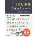 [книга@/ журнал ]/ICU уход Quick Note / Shonan серп . обобщенный больница интенсивная терапия часть / сборник работа 