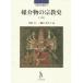 [ бесплатная доставка ][книга@/ журнал ]/.. предмет. религия исторический ( религия история . теория .)/ Цу искривление подлинный один / сборник маленький рисовое поле .../ сборник 