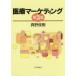 [ бесплатная доставка ][книга@/ журнал ]/ медицинская помощь маркетинг / подлинный .../ работа 