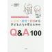 [книга@/ журнал ]/...* abuse *.. из ребенок ..... поэтому. Q&amp;A100 school so- автомобиль ruwa- машина. практика из / Iwata прекрасный 