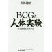 [ бесплатная доставка ][книга@/ журнал ]/BCG. тело человека эксперимент эта подлинный ... Akira делать / прекрасный лошадь ../ работа 