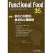 [ бесплатная доставка ][книга@/ журнал ]/FunctionalFood 13- 1/ Fuji medical выпускать 
