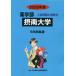 [ бесплатная доставка ][книга@/ журнал ]/. юг университет (*20 фармакология часть вступительный экзамен проблема . ответ 21)/..... центр 