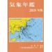[ бесплатная доставка ][книга@/ журнал ]/*19 метеорологические явления ежегодник / метеорологические явления бизнес поддержка center редактирование метеорологические явления ./..