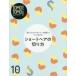 [ бесплатная доставка ][книга@/ журнал ]/TOMO TOMO BASIC SERIES Vol.10 [ короткий . только .. нет .,.
