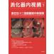 [ бесплатная доставка ][книга@/ журнал ]/.. контейнер эндоскоп Vol.31No.7(2019July)/.. контейнер эндоскоп редактирование комитет / редактирование 