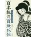 [книга@/ журнал ]/ 100 шт.@.. шея нет . body Izumi .. занавес конец .... сборник / Izumi ../ работа ...../ сборник криптомерия гора ./ сборник 