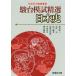 [книга@/ журнал ]/ Sundai ... выбор история Японии ( Sundai экспертиза серии )/ Fukui . один / вместе работа болото . правильный / вместе работа рисовое поле .../ вместе работа рисовое поле часть . история ./